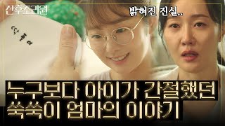 3번의 임신과 3번의 유산.. 아이 울음소리 한 번 듣지 못하고 아이를 보내야 했던 쑥쑥이 엄마의 슬픔 | #백만뷰pick #산후조리원 | 스타일 스튜디오 201123 방송 by 백만뷰 11,062 views 3 years ago 11 minutes, 21 seconds