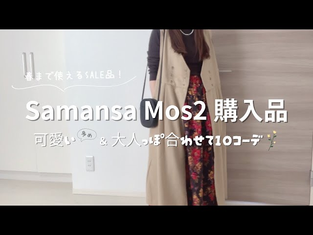 No.24＊18点まとめ売り＊夏物1週間コーデ♪サマンサモスモス他 mqdefault.jpg