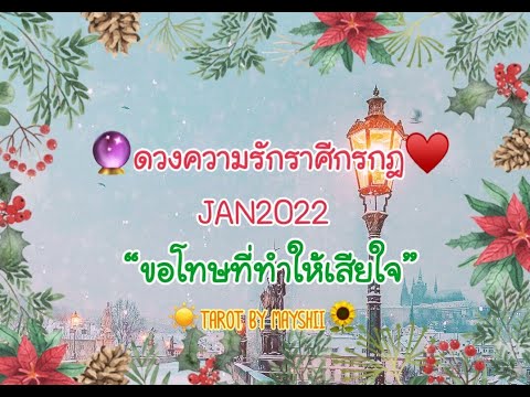 ดวง ความ รัก ราศี กรกฎ  2022 New  🔮ดวงความรักราศีกรกฎ♥️ (Cancer) EP.42 \