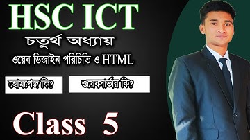 What is Home page & Webserver |হোমপেজ  & ওয়েবসার্ভার HSC ICT Chapter 4 | Web Design & HTML | Class 5
