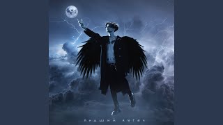 Ангел - RIPKILLAH