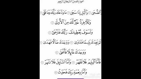 سورة الضحى || حفص عن عاصم