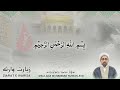 Ziarat e Warisa ( Ziarat e Imam Hussain a.s) Mp3 Song