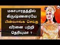 Mahabharatham in Tamil Episode 26 | கிருஷ்ணரையே பின்வாங்க செய்த வீரன் | Bioscope