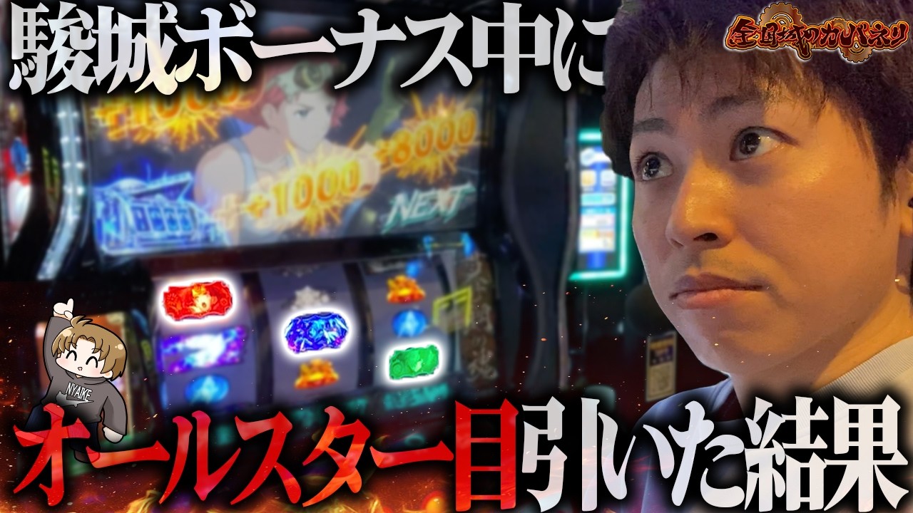Smartphone Slot Machine: Kabaneri of the Iron Fortress - Battle of