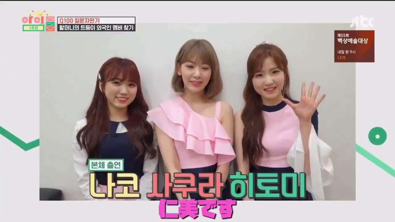 TWICEのミサモ先輩にIZONEが質問