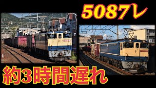 「約3時間遅れ」5087レ EF65-2096 山科・島本駅通過 2020年9月5日