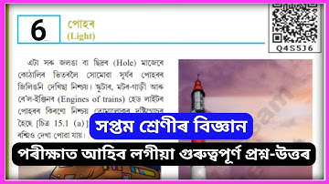 Class 7 Science Chapter 6 Question Answer Assam SCERT // Class 7 Science part ii chapter 6 // light