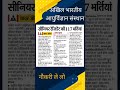 #governmentjobs #job #sarkarinaukri #ssc #upsc