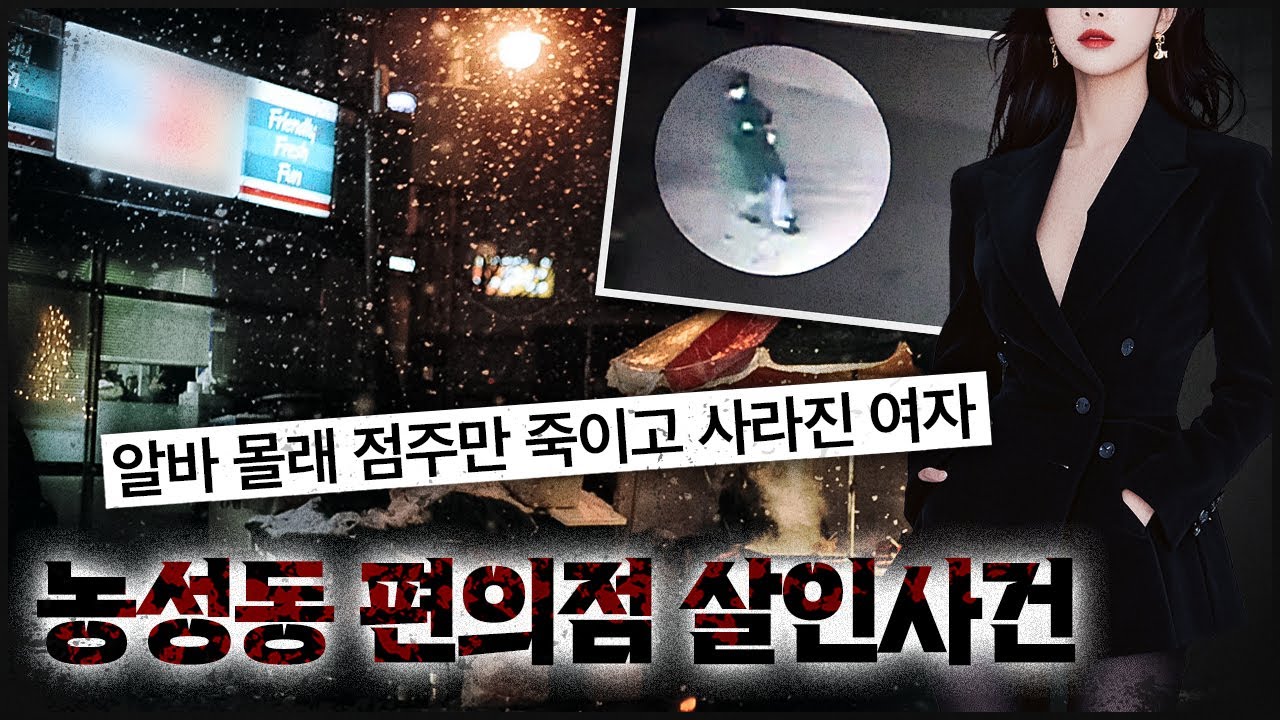 모든 CCTV를 피해 사라진 그녀의 