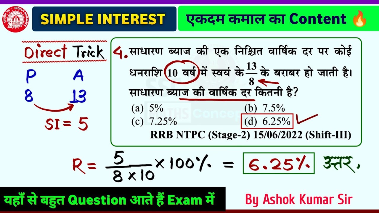 Simple Interest के इन Concepts को पढ़ना जरूरी है 🔥|यहीं से आएगा Q ...