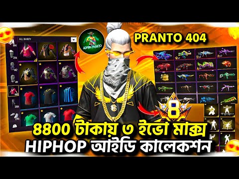 লেভেল ৭৬ এবং ৩ ইভো মাক্স hiphop আইডি কালেকশন ||©@pranto404k 