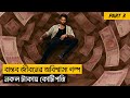 নকল টাকায় কোটিপতি: বাস্তব জীবনের অবিশ্বাস্য গল্প | Farzi Movie Explained In Bangla| Movie Network