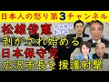 【広沢市長】松雄副市長がどんどん剥がされる「結局は●●やんか！」【日本保守党】広沢市長を援護射撃に回る