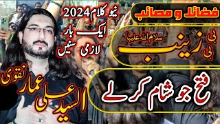 Download Lagu Syed Ali Ammar Naqvi New Kalaam 2024 || Fateh Jo Sham karle Wo lafata hai Zainab #syedaliammarnaqvi MP3