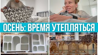 Шоппинг влог. Гуляю по магазинам. Готовимся к зиме. Перешив постельного белья  #pixelsoflife