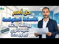 مراجعه اهم الاسئله المتوقعه رياضه بحته تانيه ثانوي الترم الاول 2026 