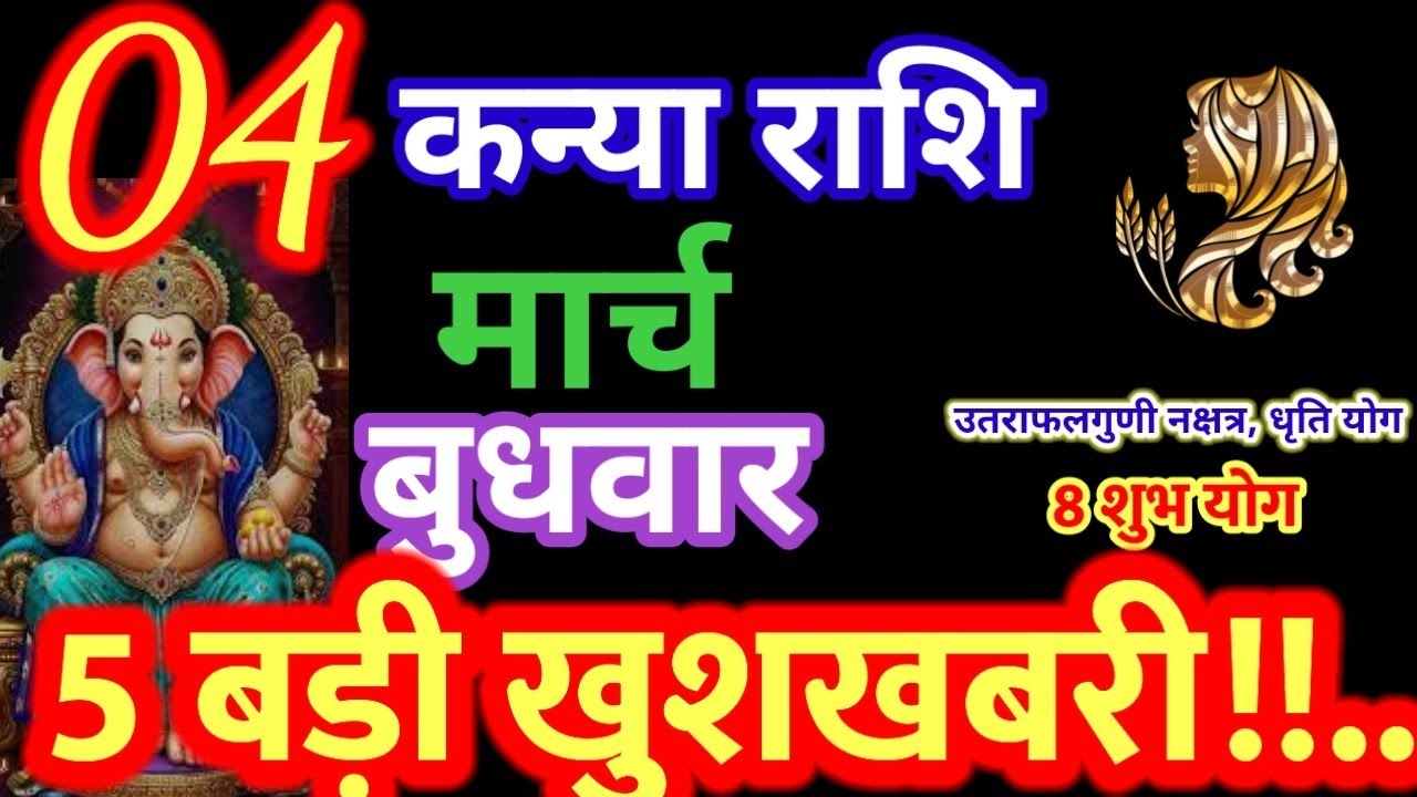 Kanya Rashi 4 March 2026: 5 Big Good News Coming Today | Daily Horoscope for Virgo