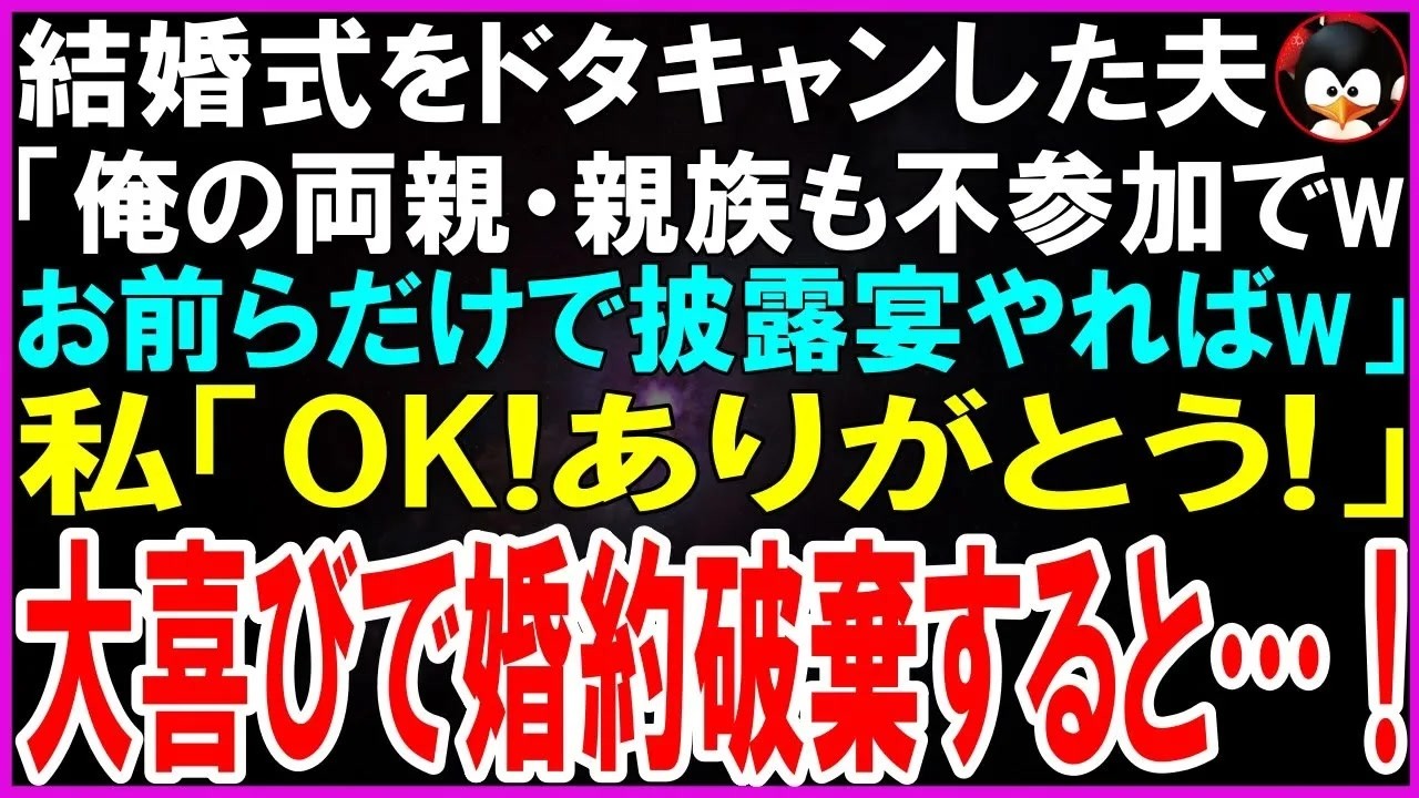 結婚式当日、純白のドレスを着てブライズルームで待っていると、新郎からのLINEが届いた。「今日の結婚式、俺も俺の両親も親族も全員不参加。お前らだけで披露宴でもやれば」。続けて送られてきた写真には、タキシード姿の彼と私の職場の後輩が高級ホテルでシャンパンを掲げて笑っていた。3年間交際し、彼の幼稚な行動に我慢し続けた私への、仕返しのような絶縁宣言だった。悲しみよりも先に、冷たい怒りが沸き上がった...
