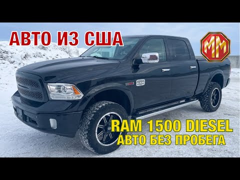 RAM 1500 Longhorn 2015. Авто из США. MM Group. Сергей Меньшиков Автомобили