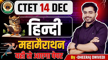 CTET 14 Dec Hindi महामैराथन BY DHEERAJ SIR | Hindi All Topic complete #ctet2024