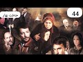 Drama Hêft Bîhar XELÊKA 44 Drama Hêft Bîhar XELÊKA 44
