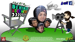 Behind The Scene | All Episodes | B Badh | বিহাইন্ড দ্যা সিন | বি-বাধঁ ।
