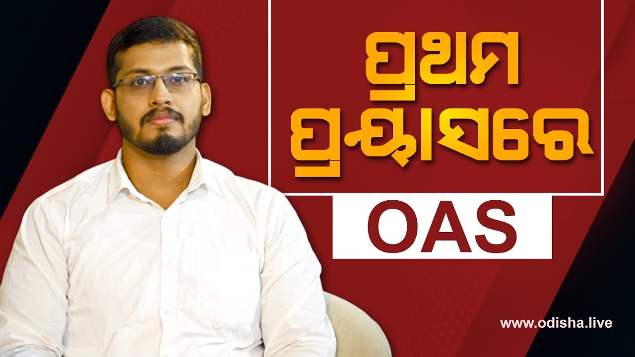 ଓଏଏସ୍ ଅମ୍ରିତ ଆଚାର୍ଯ୍ୟଙ୍କ ସଫଳତା ମନ୍ତ୍ର | Amrit Acharya - OAS Success Journey - Exclusive Interview