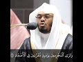 وبرزوا لله الواحد القهار تلاوة خاشعة الشيخ ياسر الدوسري 