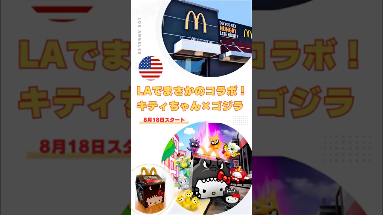 🇺🇸 Los Angeles】Wait, what? Hello Kitty x Godzilla!? Found in