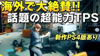 PS4新作！海外で大絶賛の超能力TPSの破壊表現が凄いッ！｜Control【ゆっくり実況】コントロール
