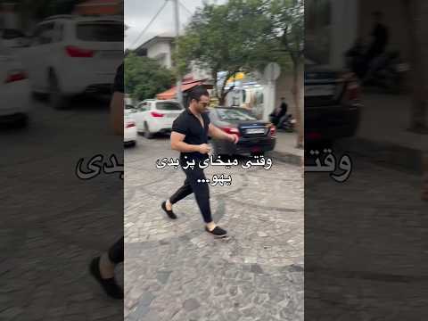 آخرش چرا اینجور شد سوتی ماشین 
