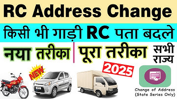 vehicle rc address change online 2025 | Bike/Car rc address change online 2025