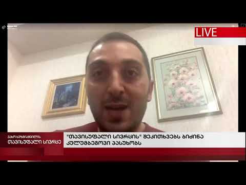 თავისუფალი სივრცე-პოლიტიკური შეფასებები