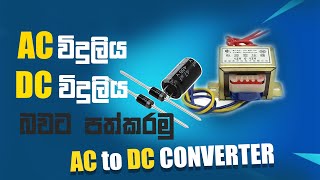 How to convert AC TO DC using a 12v transformer / How to make a single power supply