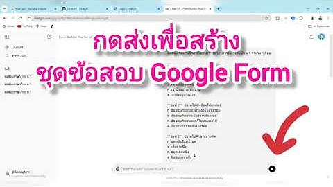 Chat GPT AI ช่วยออกข้อสอบ และสร้าง Google form ได้ง่ายมากๆภายใน 3 นาที