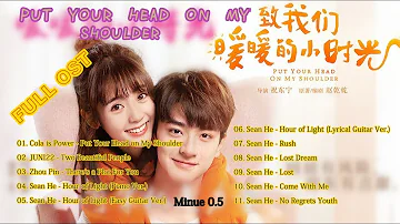 FULL OST PUT YOUR HEAD ON MY SHOULDER 《致我们暖暖的小时光 OST 》