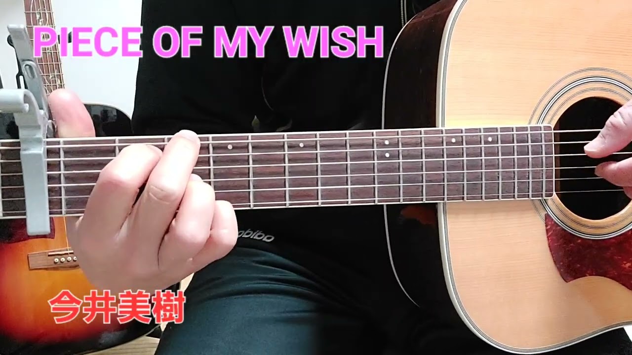 PIECE OF MY WISH      今井美樹