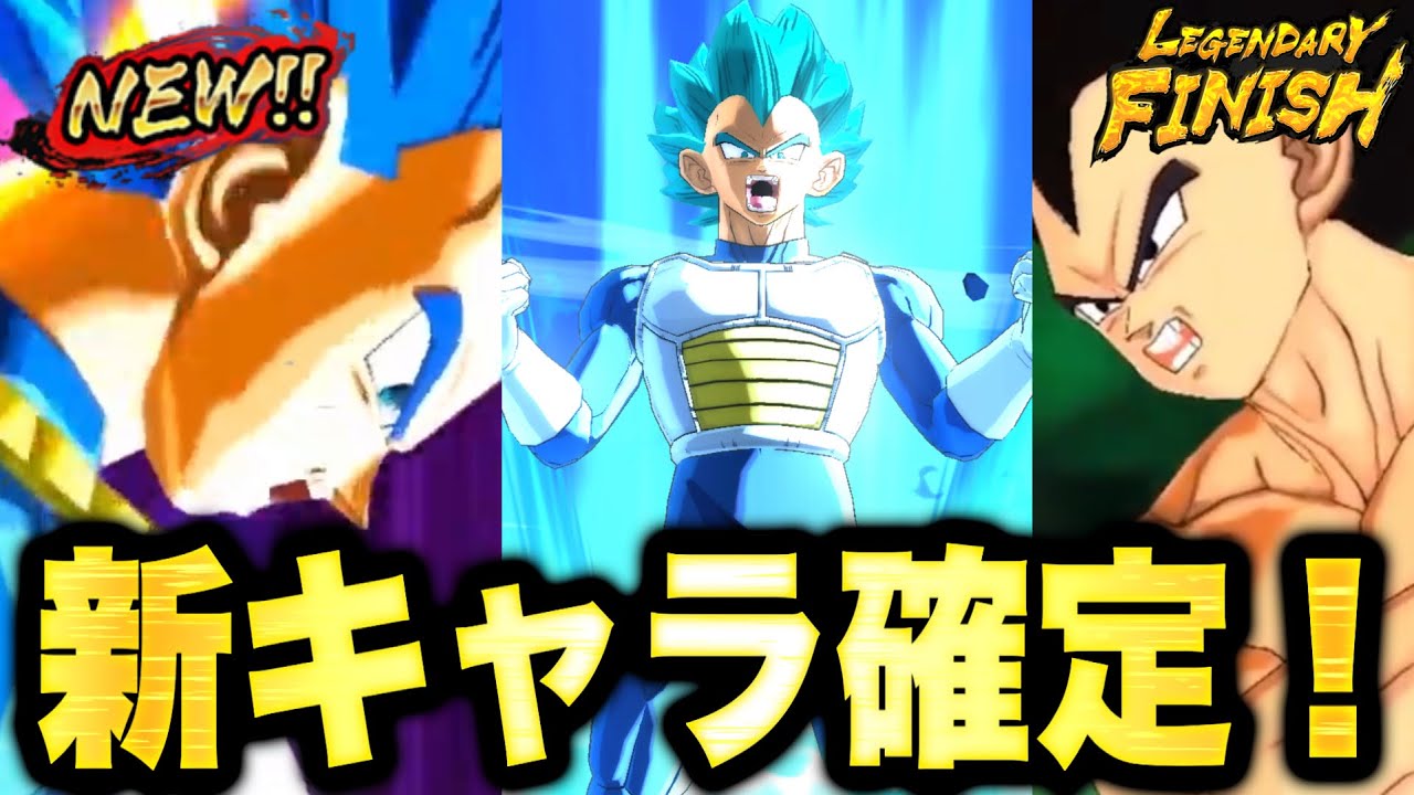 レジェンズに新キャラ ブルー進化べジータ 宇宙サバイバル編がぶっ壊れるかもしれない ドラゴンボールレジェンズ 実況 Dragonball Legends Youtube