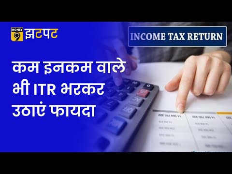 Money9 Jhatpat: सालाना कमाई 2.5 लाख रुपए से कम हो तो ITR भरना जरूरी है क्या? how to ITR file online
