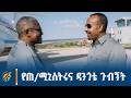 ጠቅላይ ሚኒስትር ዐቢይ አሕመድ ዶ ር በጎዴ ዩሪያ ማዳበሪያ ፋብሪካ ያደረጉት ጉብኝት 
