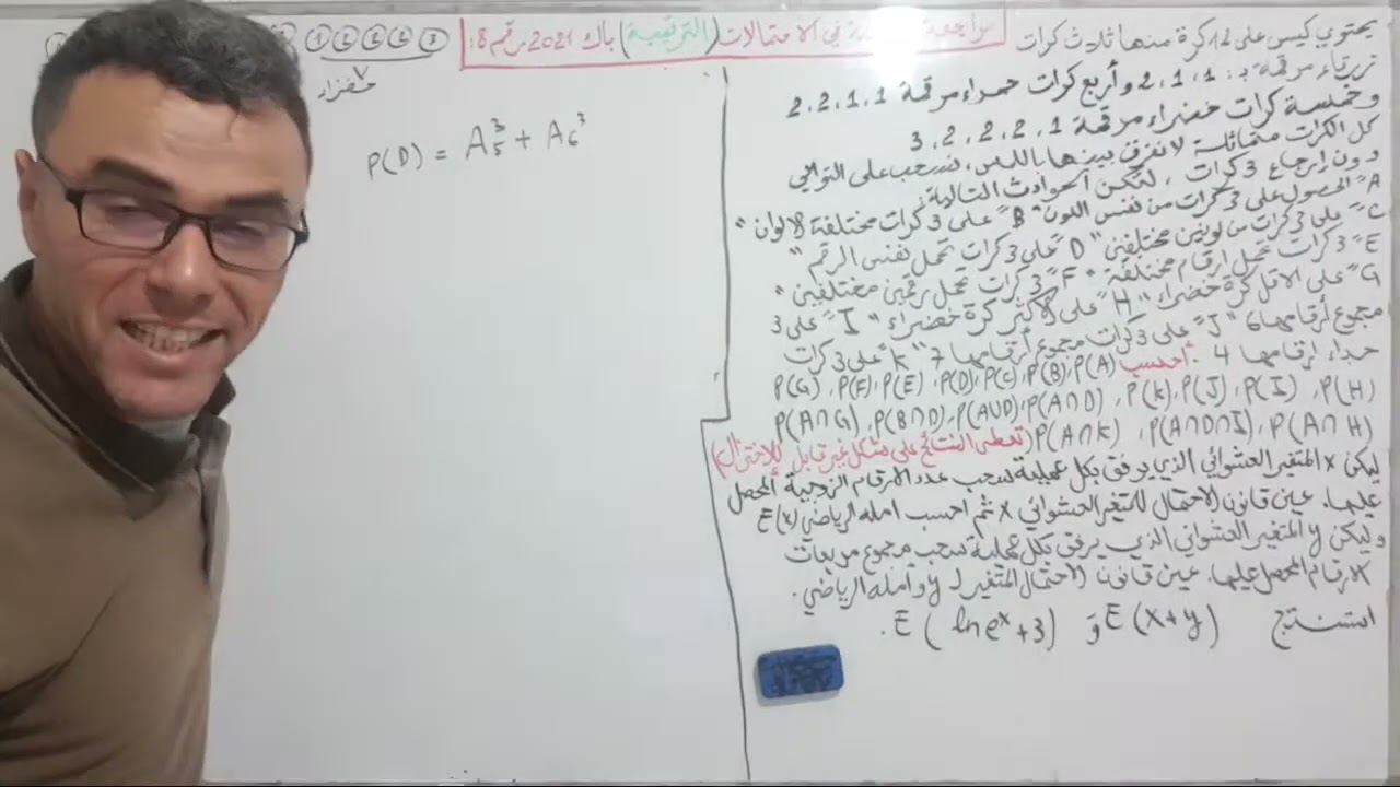 الاحتمالات والسحب على التوالي دون إرجاع  (ترتيبة) للثالثة ثانوي