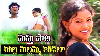 Golla Mallamma Kodala Original Song | Telangana Music | Telugu Folk Songs 2020 | Janapada Songs