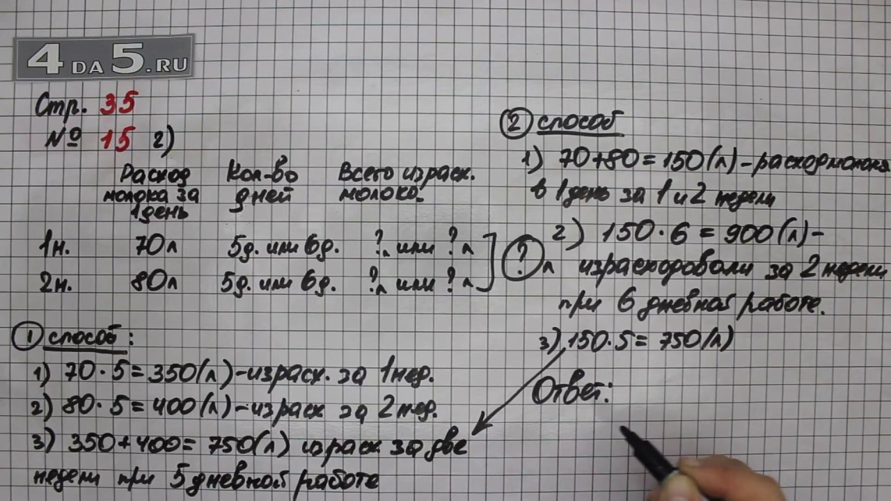 Математика четвертый класс вторая часть страница 100. Математика 4 класс страница 35 задача 15. Математика 4 класс Моро 1 часть стр 35 номер 15 2. Задача 15 страница 35 математика 4 класс Моро.