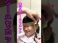 【ライフハック】子供の前髪をマステを使えば真っ直ぐにカットできるらしい!