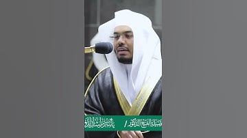 فواتح سورة الأحقاف ~ ترتيل عذب للشيخ ياسر الدوسري - صلاة التراويح ليلة 27 رمضان 1441هـ