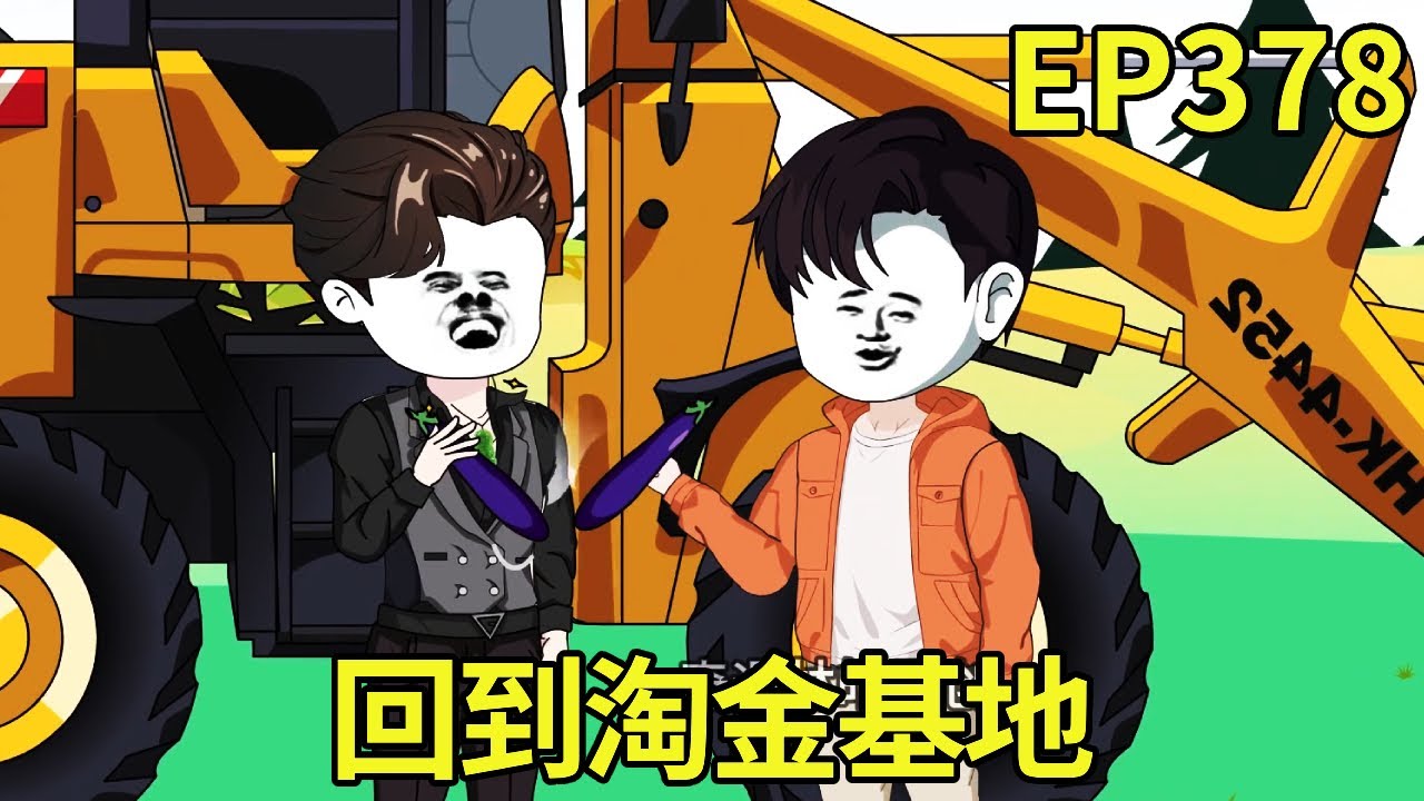 【赶海打野系统】378：林皓回到淘金基地，运作一切正常，黄金产量再创新高！【奇遇林皓】