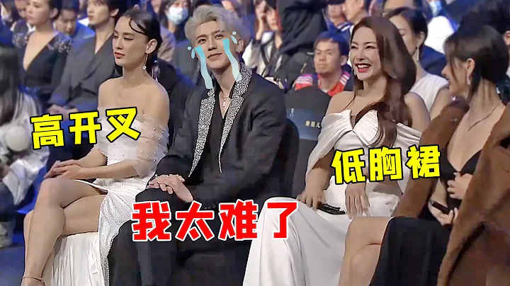 女明星穿衣暴露男星如何應對？蔡徐坤慌忙躲閃，吳磊范丞丞全程不敢看 - 天天要聞
