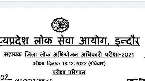 ADPO Result 2021. MPPSC Out