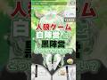 【切り抜き】人狼ゲーム、白陣営と黒陣営どっちやりたい？ #shorts #VTuber #菜鳥ひなた